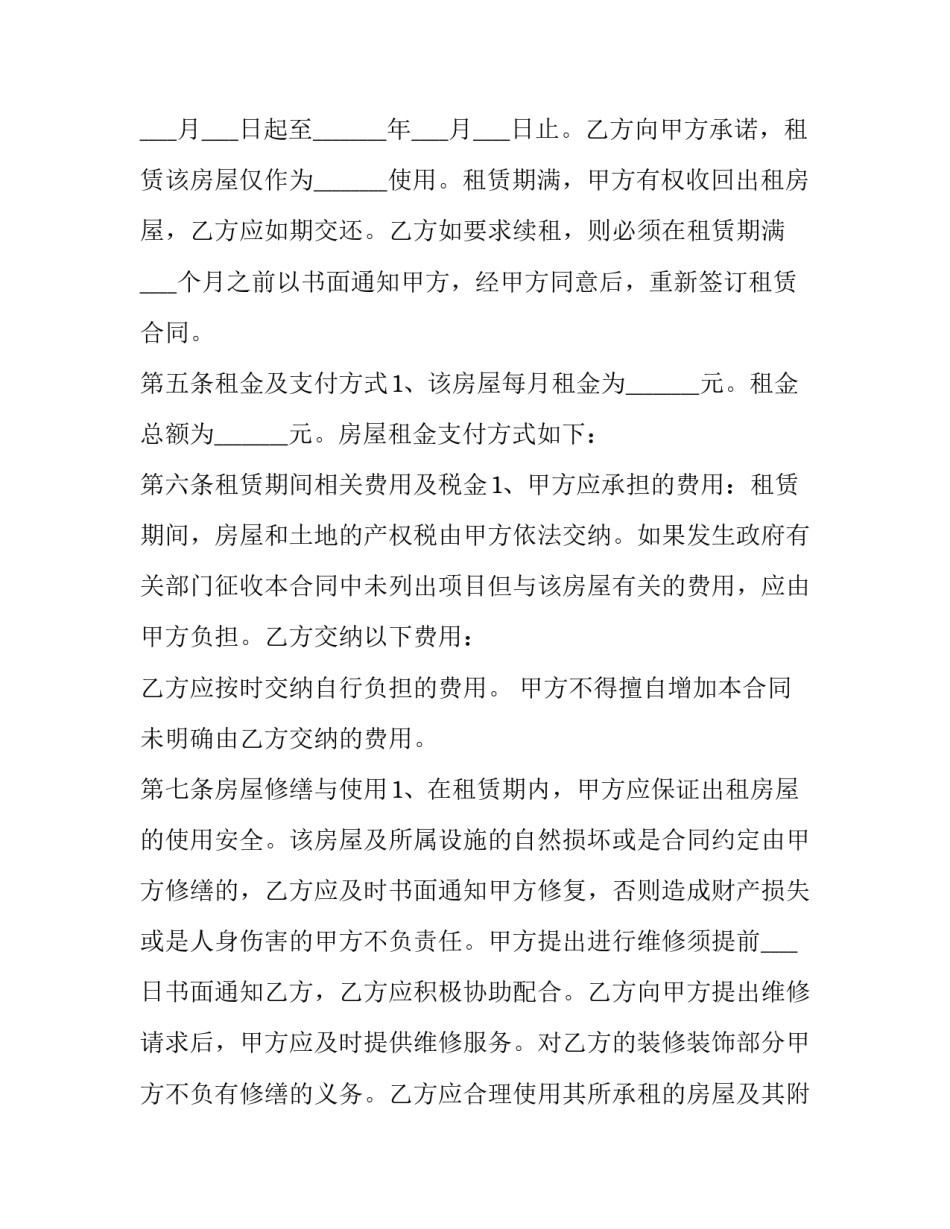 安徽省房屋租赁协议书 安徽房屋出租(21篇)_第3页