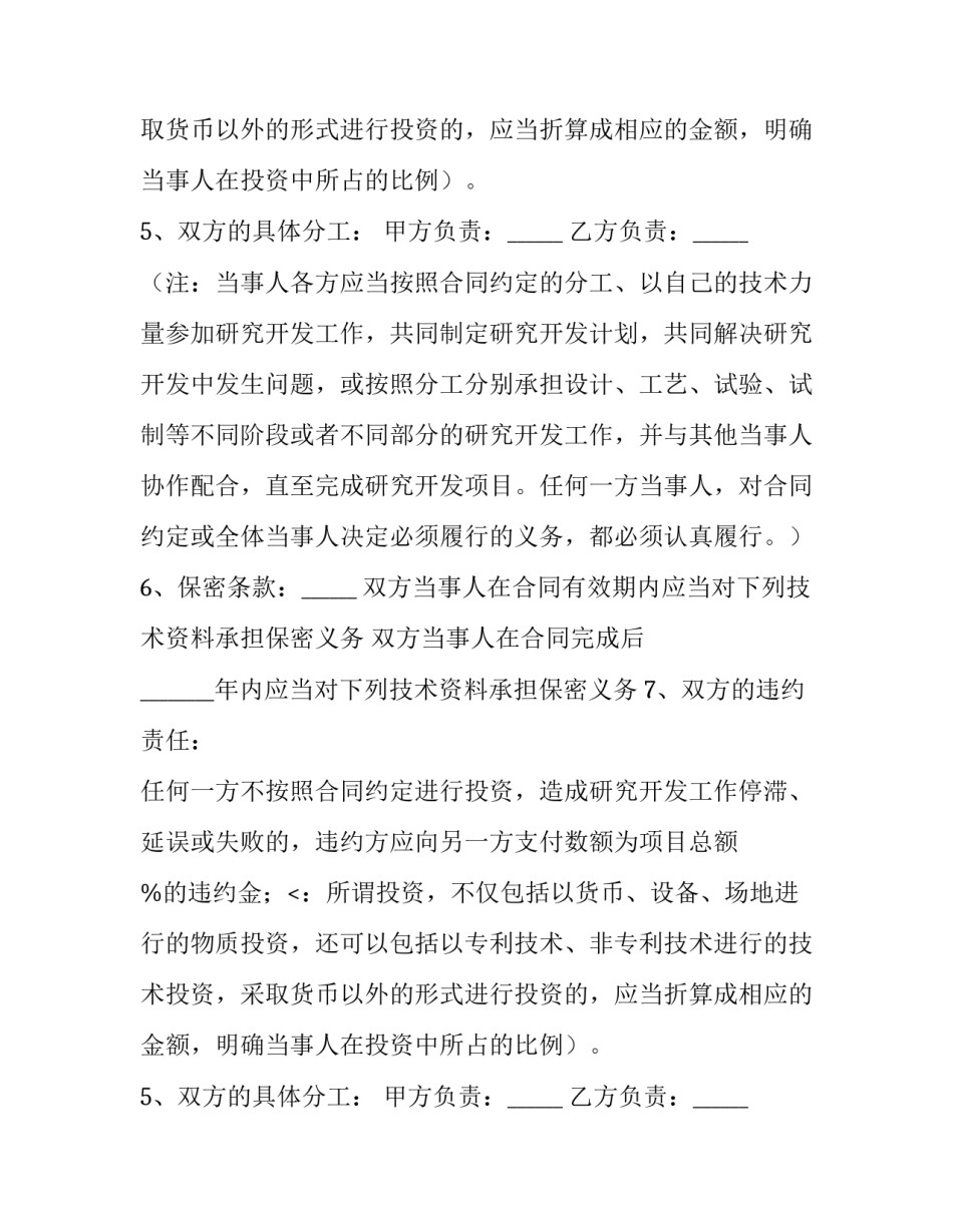 技术开发合同税率 技术开发合同税点(15篇)_第2页