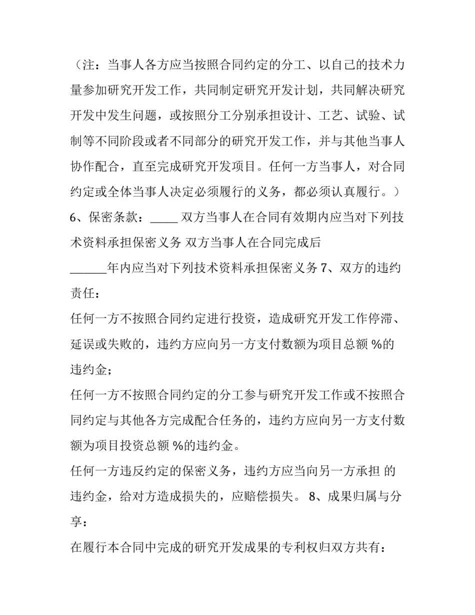 技术开发合同税率 技术开发合同税点(15篇)_第3页
