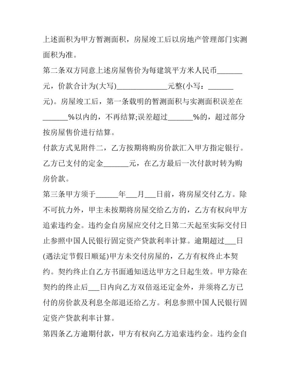 内销商品房买卖协议(二十四篇)_第3页