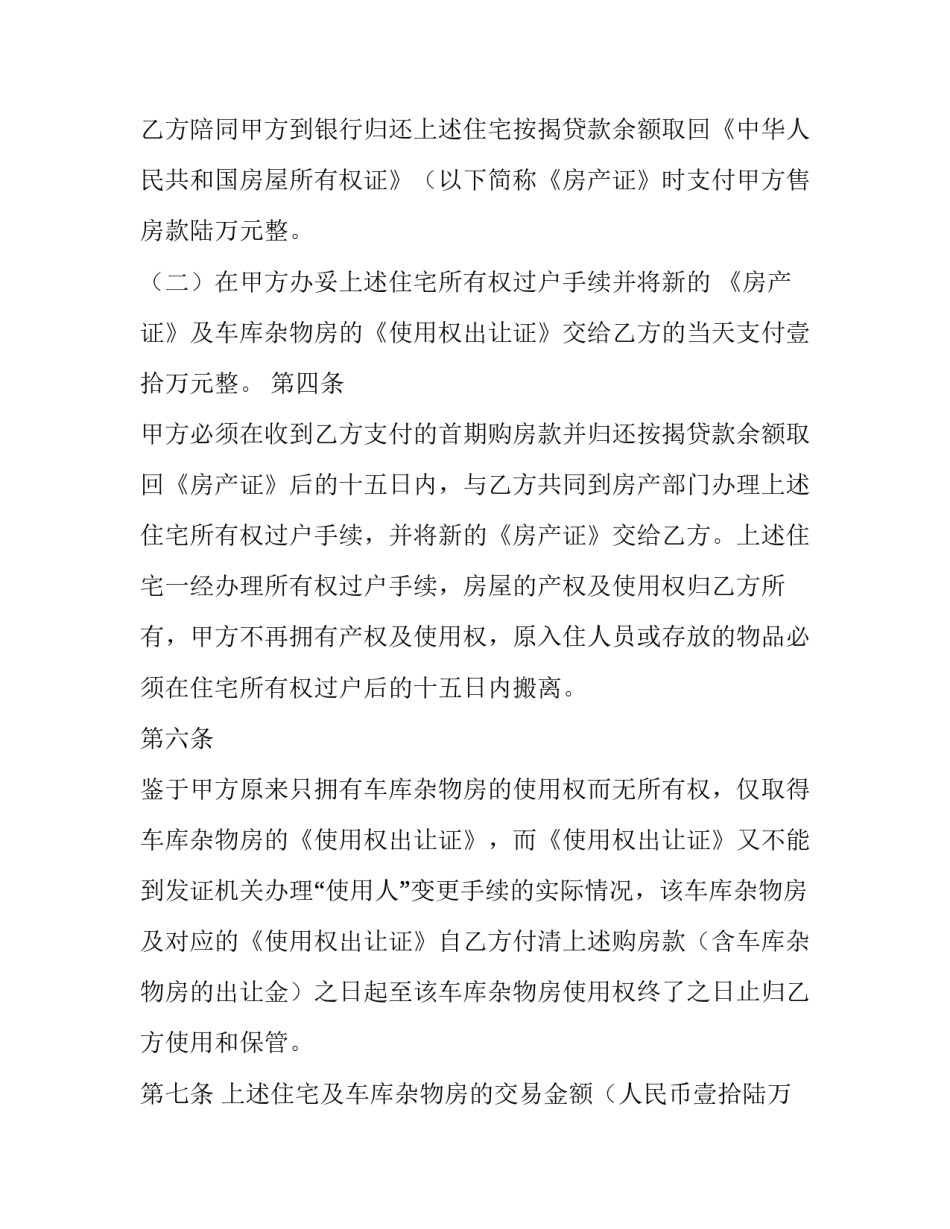 最新房屋购买协议书免费 房屋购买协议书(22篇)_第2页