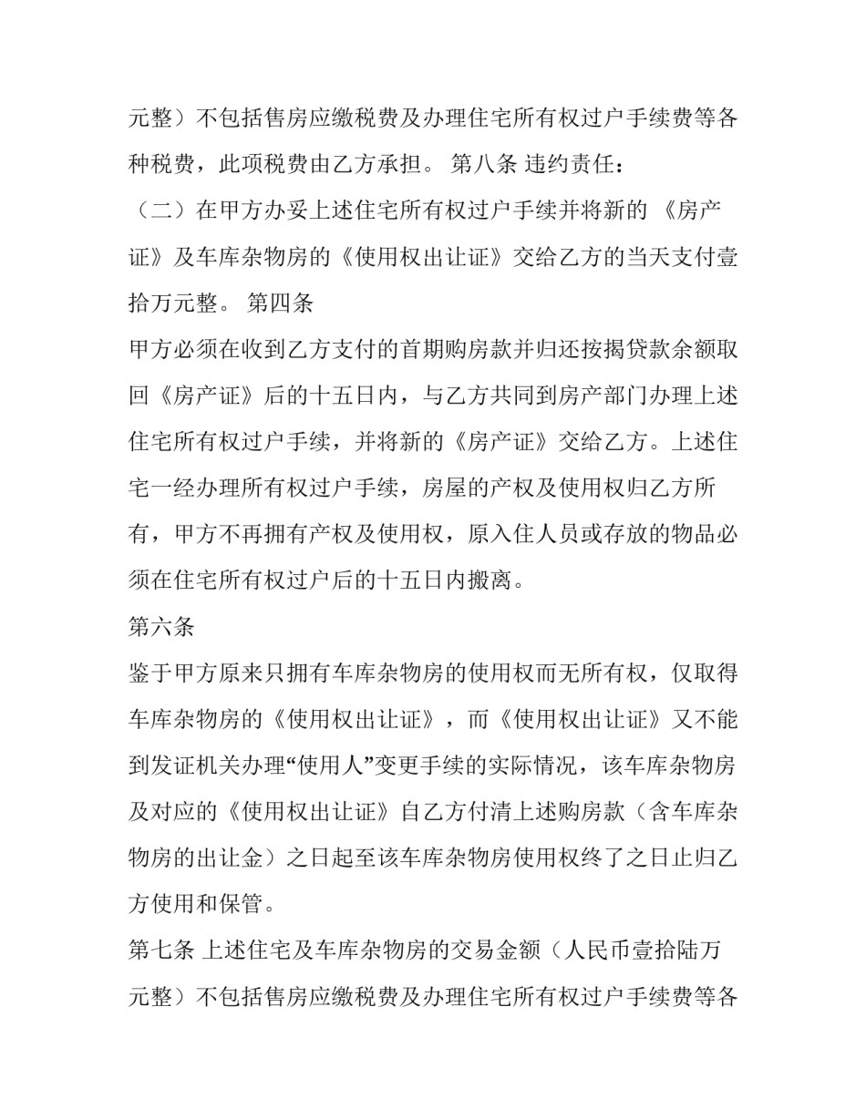 最新房屋购买协议书免费 房屋购买协议书(22篇)_第3页