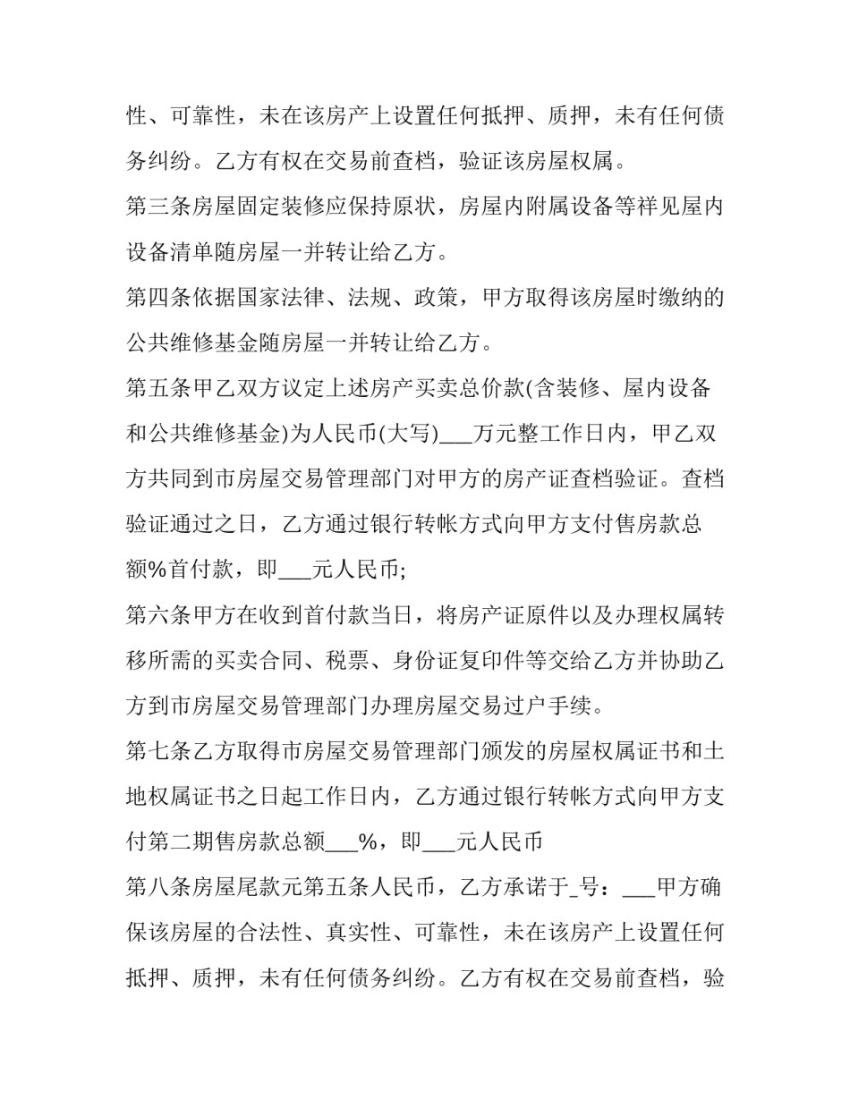 最新大米买卖合同书 大米销售合同详细(3篇)_第2页