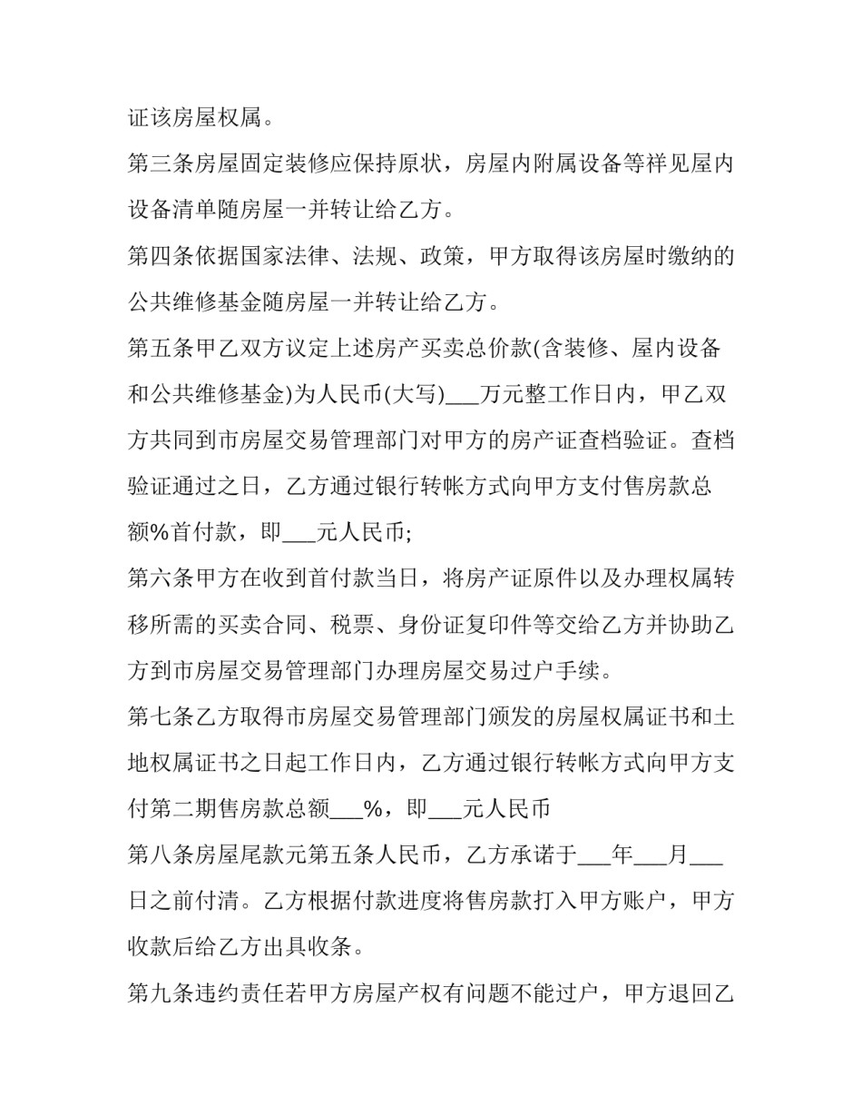 最新大米买卖合同书 大米销售合同详细(3篇)_第3页