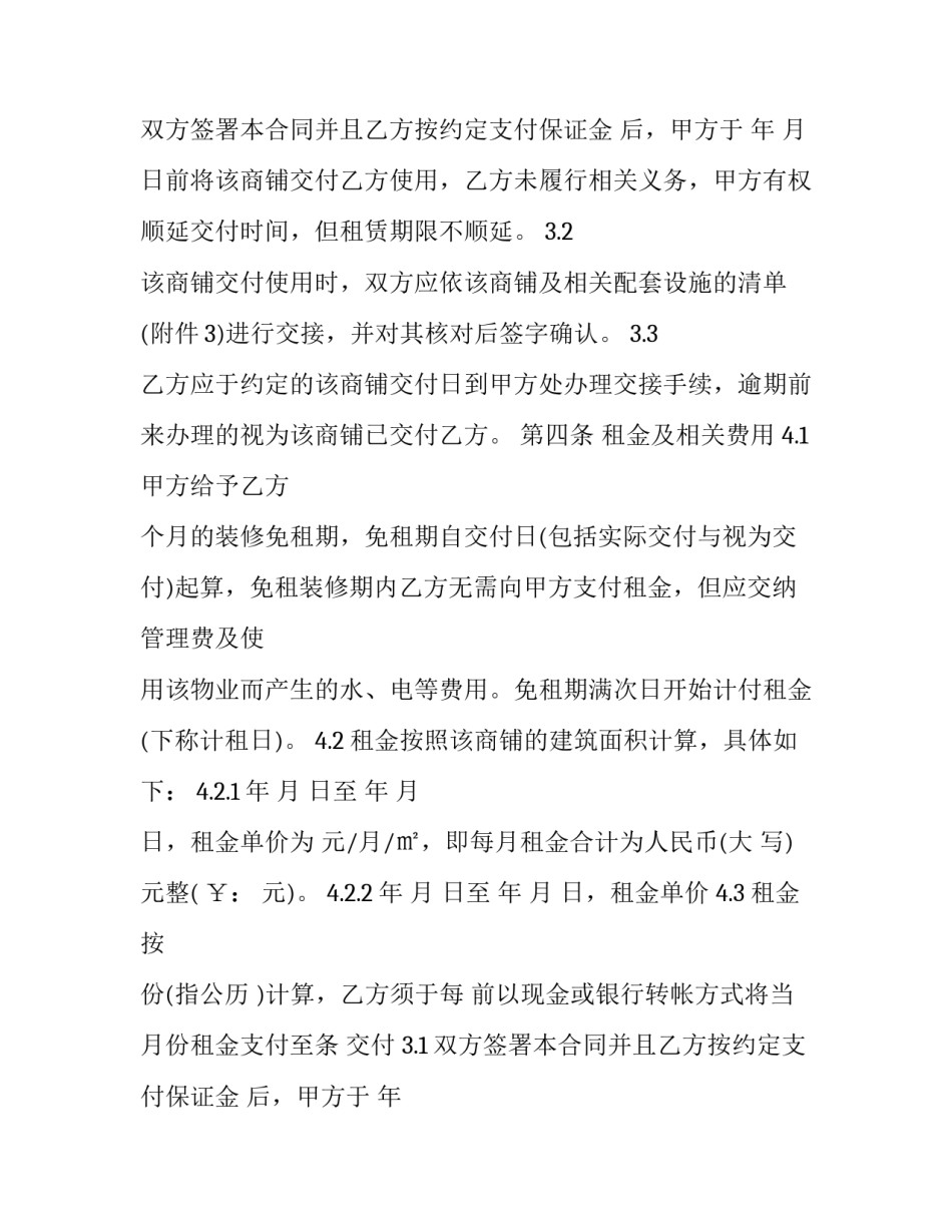 商铺租赁合同免费 商铺租赁合同简单版免费(二十四篇)_第2页