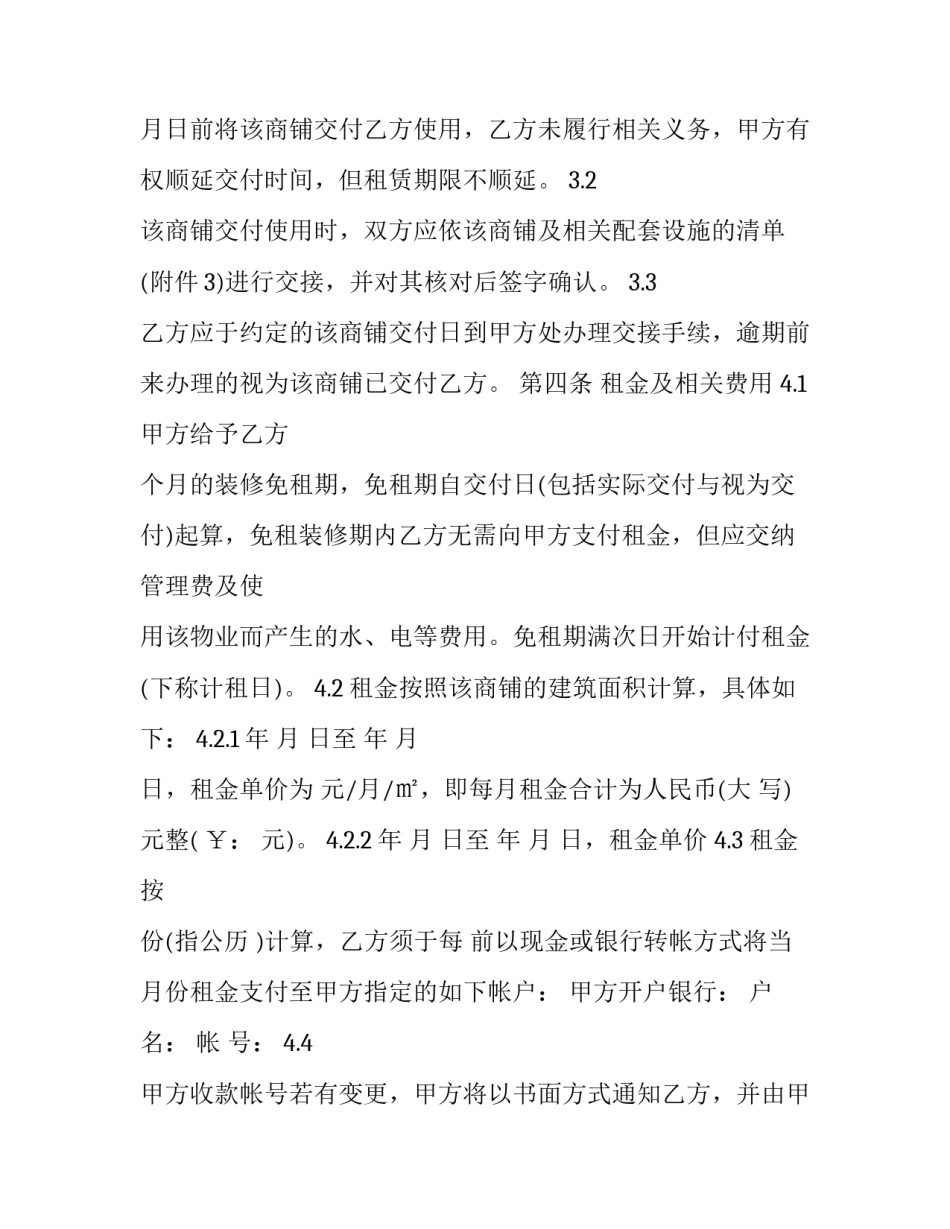 商铺租赁合同免费 商铺租赁合同简单版免费(二十四篇)_第3页