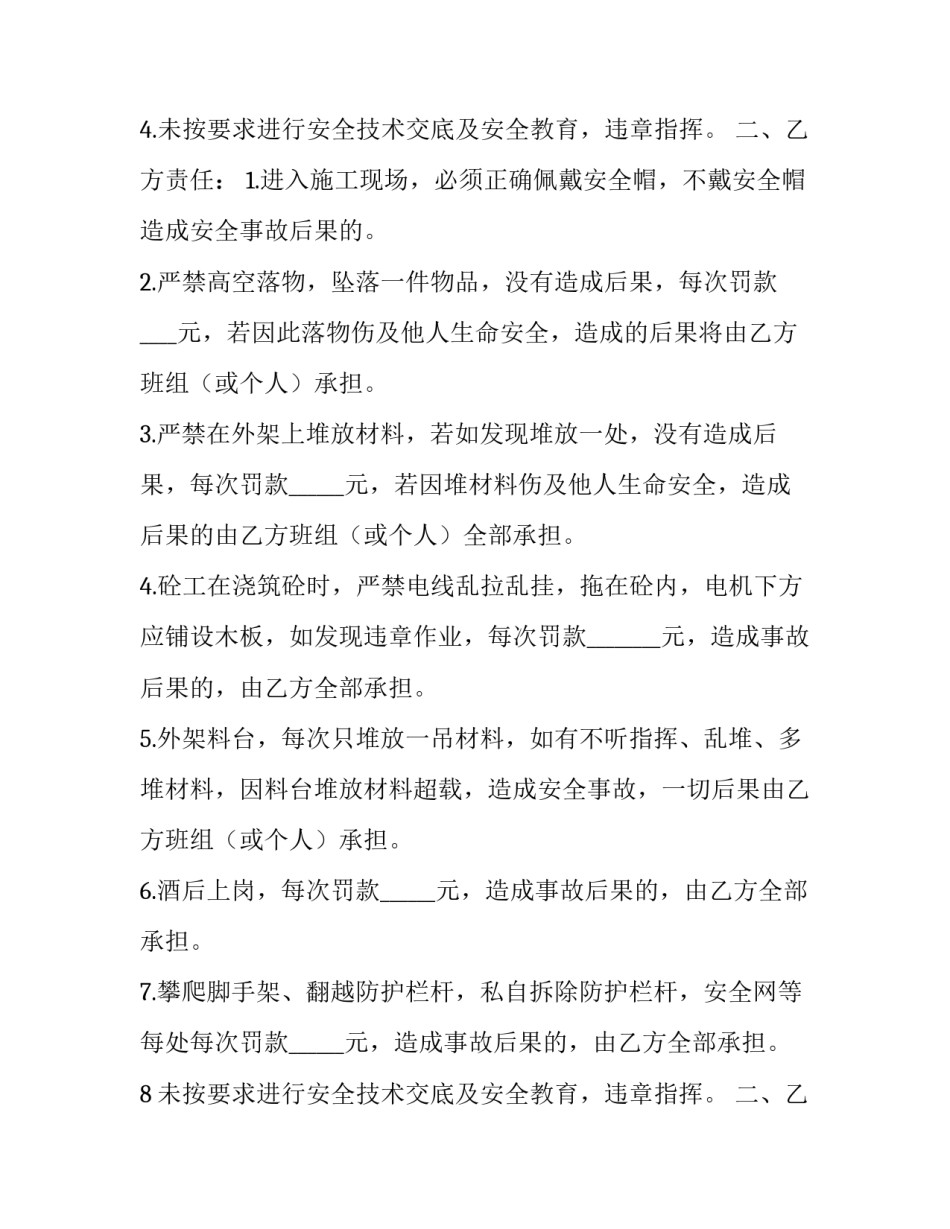 最新安全责任合同书 高空作业安全责任合同(十九篇)_第2页