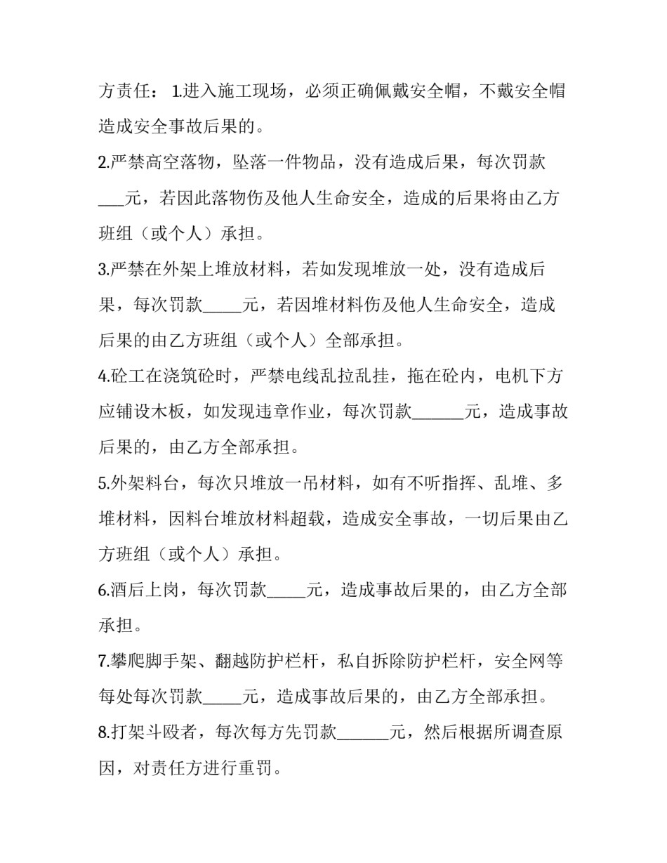 最新安全责任合同书 高空作业安全责任合同(十九篇)_第3页