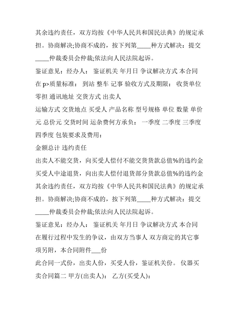 仪器买卖合同(24篇)_第2页