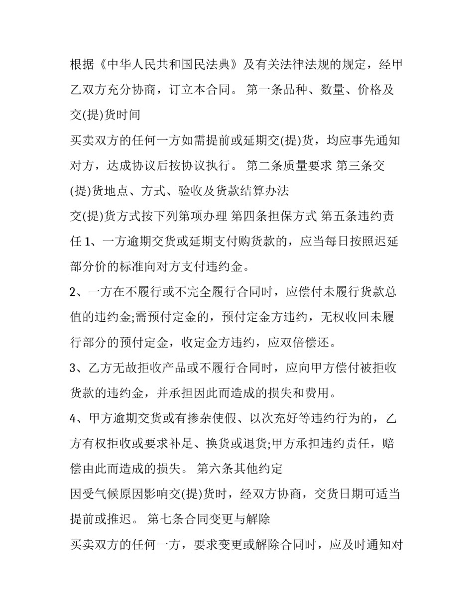 仪器买卖合同(24篇)_第3页