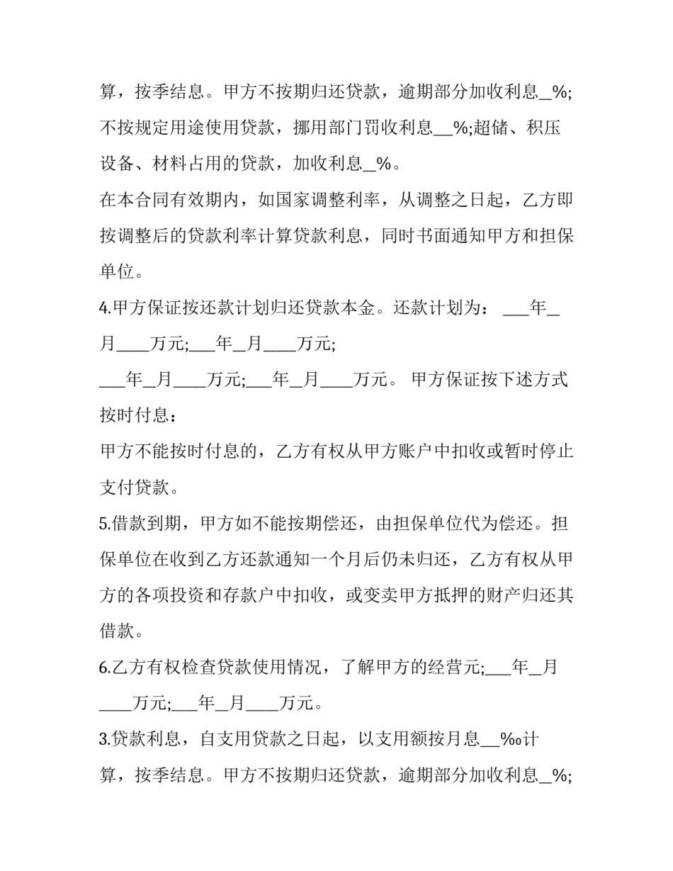 最新购销原材料合同 购买原材料合同会计分录(3篇)_第2页