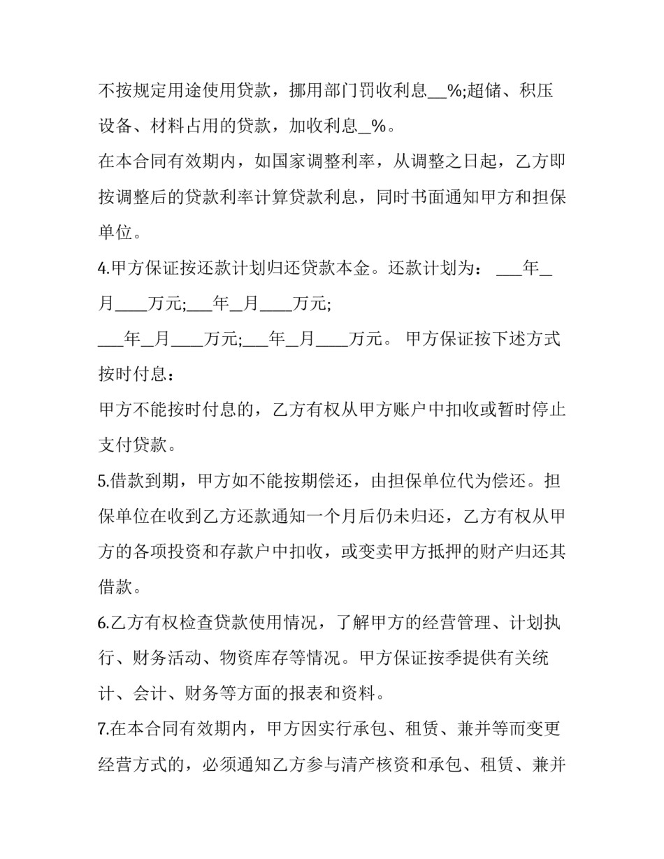 最新购销原材料合同 购买原材料合同会计分录(3篇)_第3页
