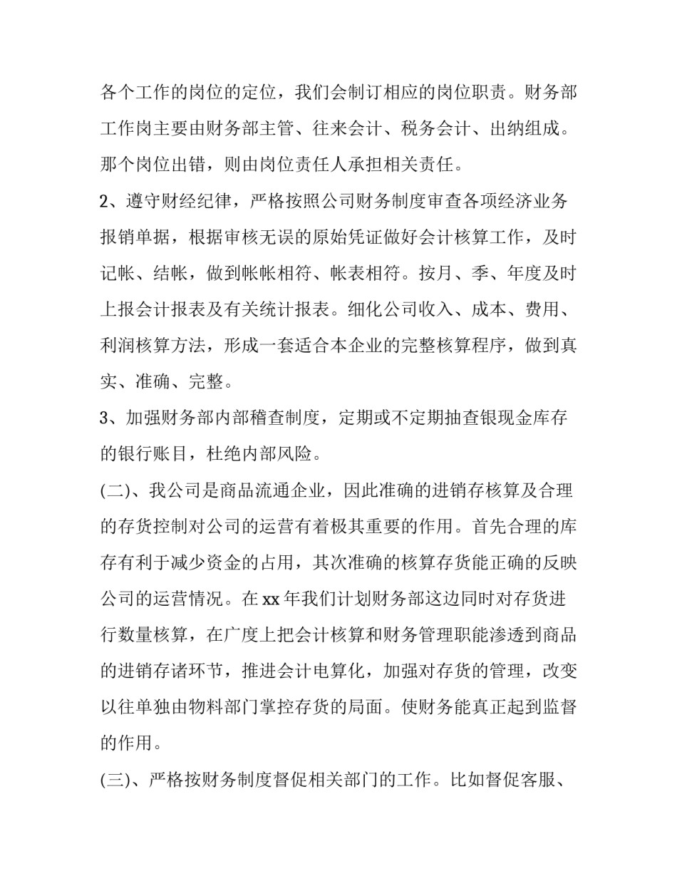 最新总账会计述职报告的资料(四篇)_第2页
