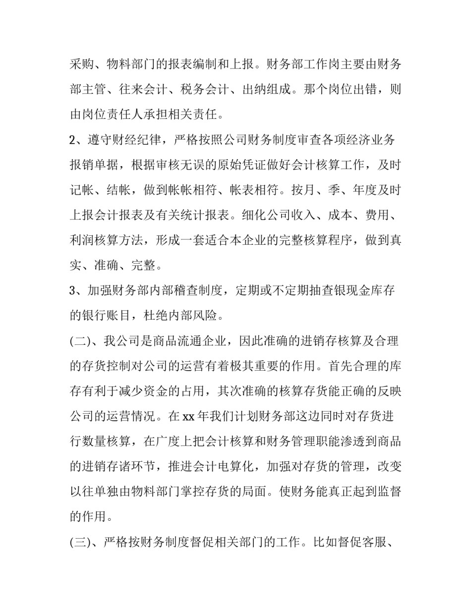 最新总账会计述职报告的资料(四篇)_第3页
