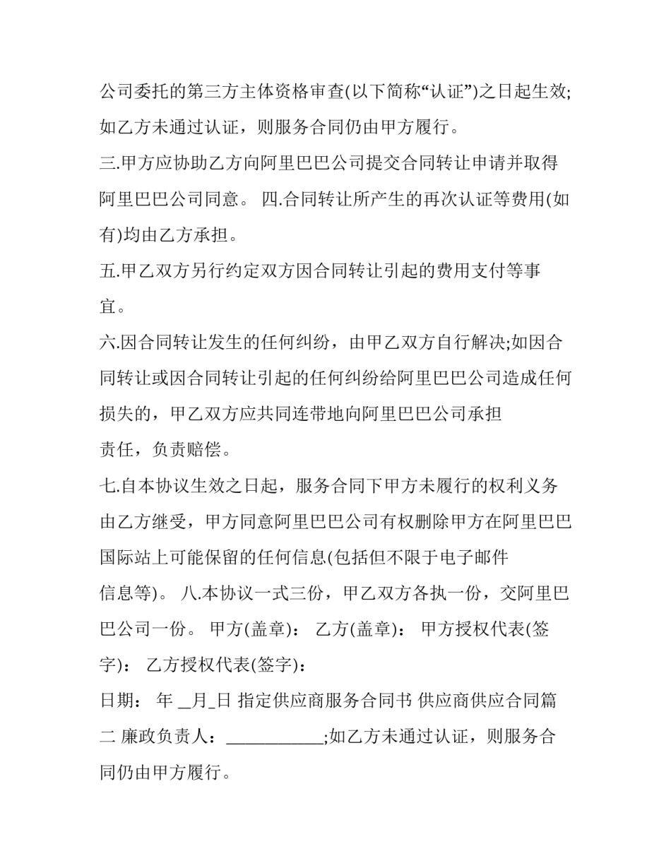 2023年指定供应商服务合同书 供应商供应合同(三篇)_第2页