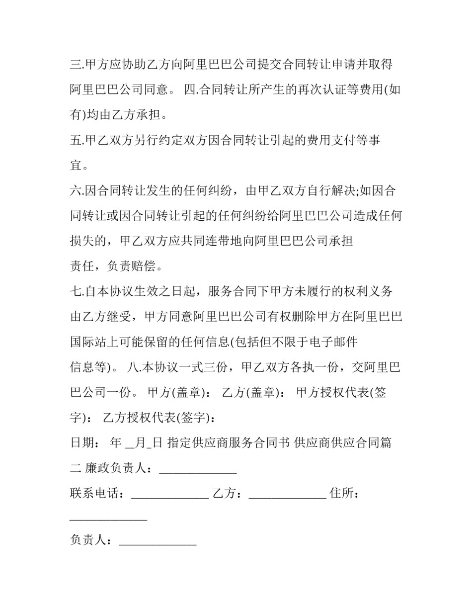2023年指定供应商服务合同书 供应商供应合同(三篇)_第3页
