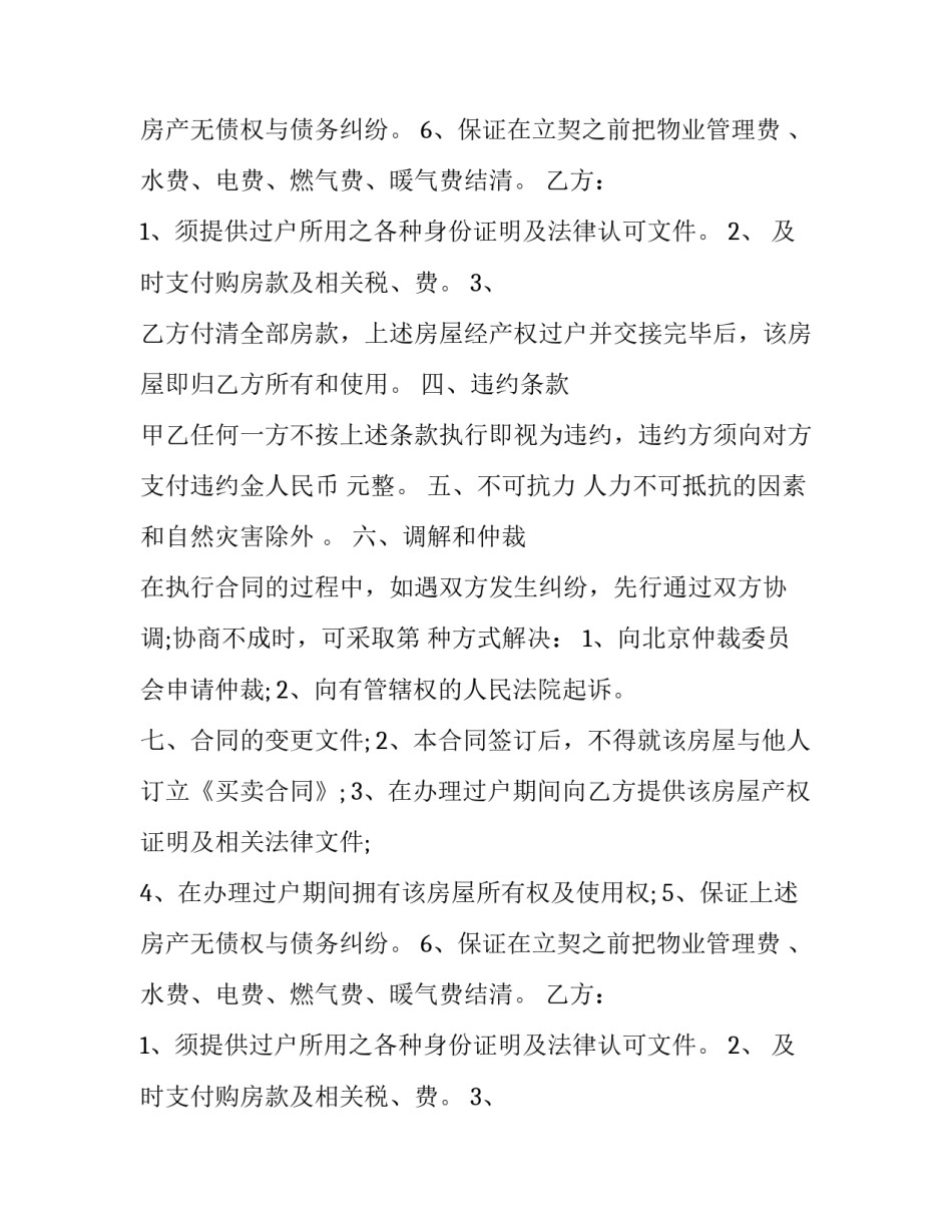 二手房屋买卖协议(二十一篇)_第2页
