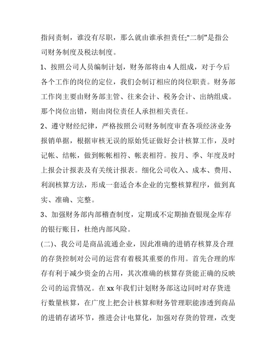 2023年总账会计述职报告 总账会计述职报告 (四篇)_第2页