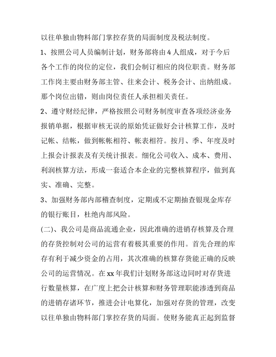 2023年总账会计述职报告 总账会计述职报告 (四篇)_第3页