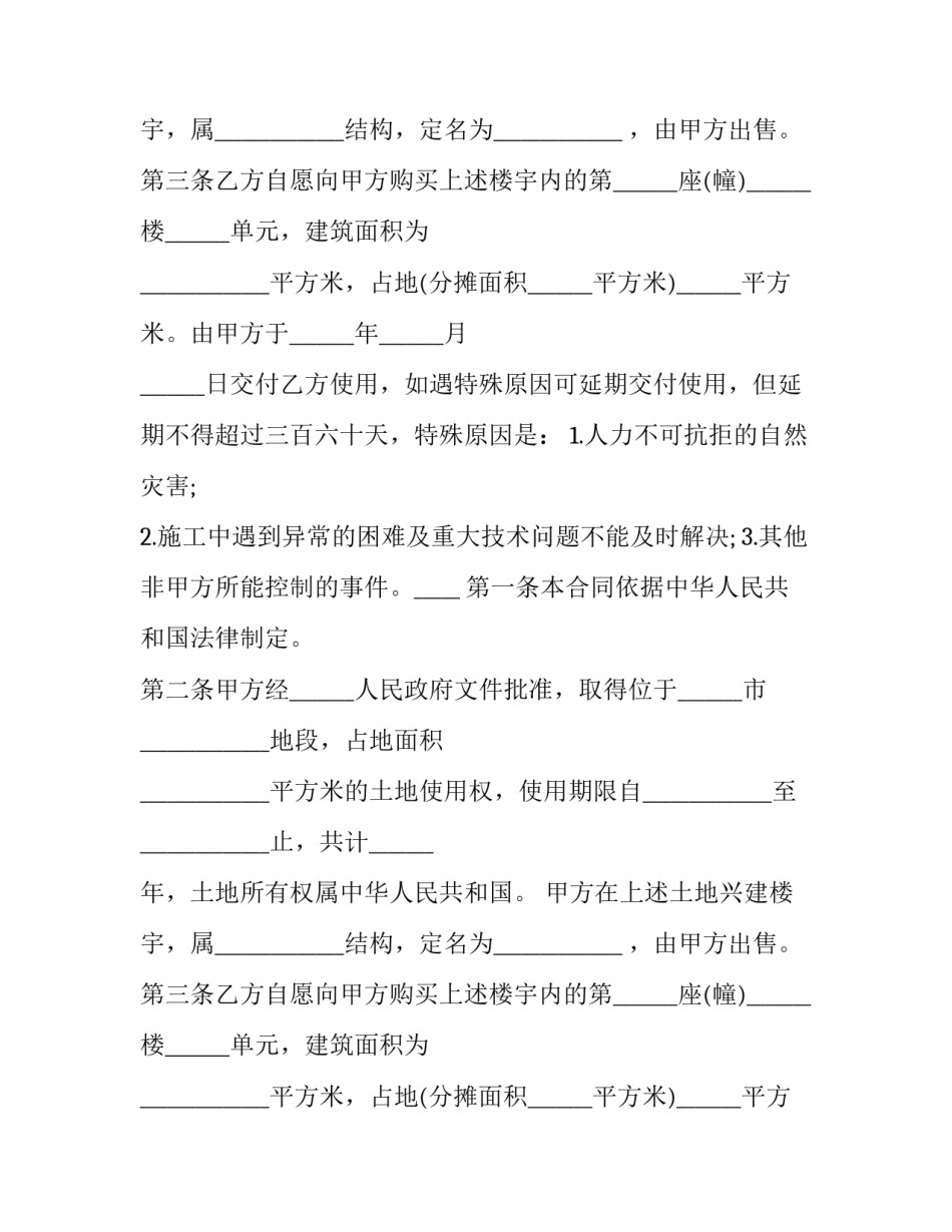 2023年商品房购房合同书(23篇)_第2页