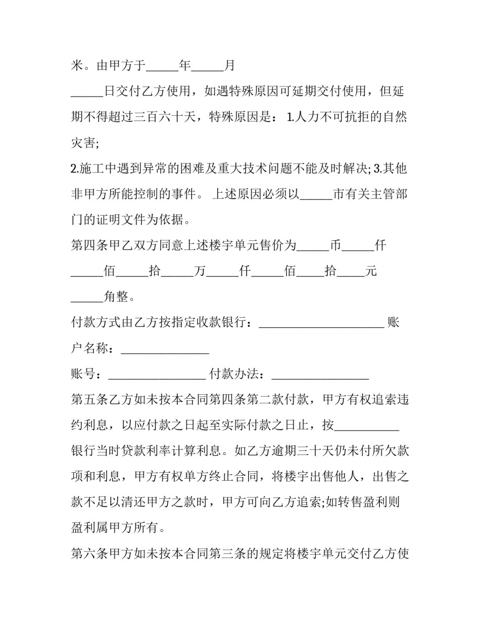 2023年商品房购房合同书(23篇)_第3页
