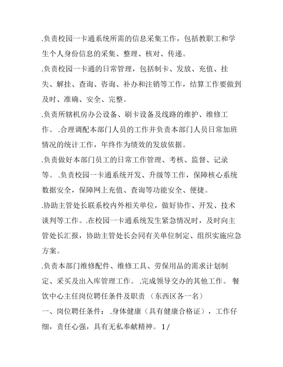 学院一卡通管理软件属于 大学一卡通管理员(三篇)_第2页