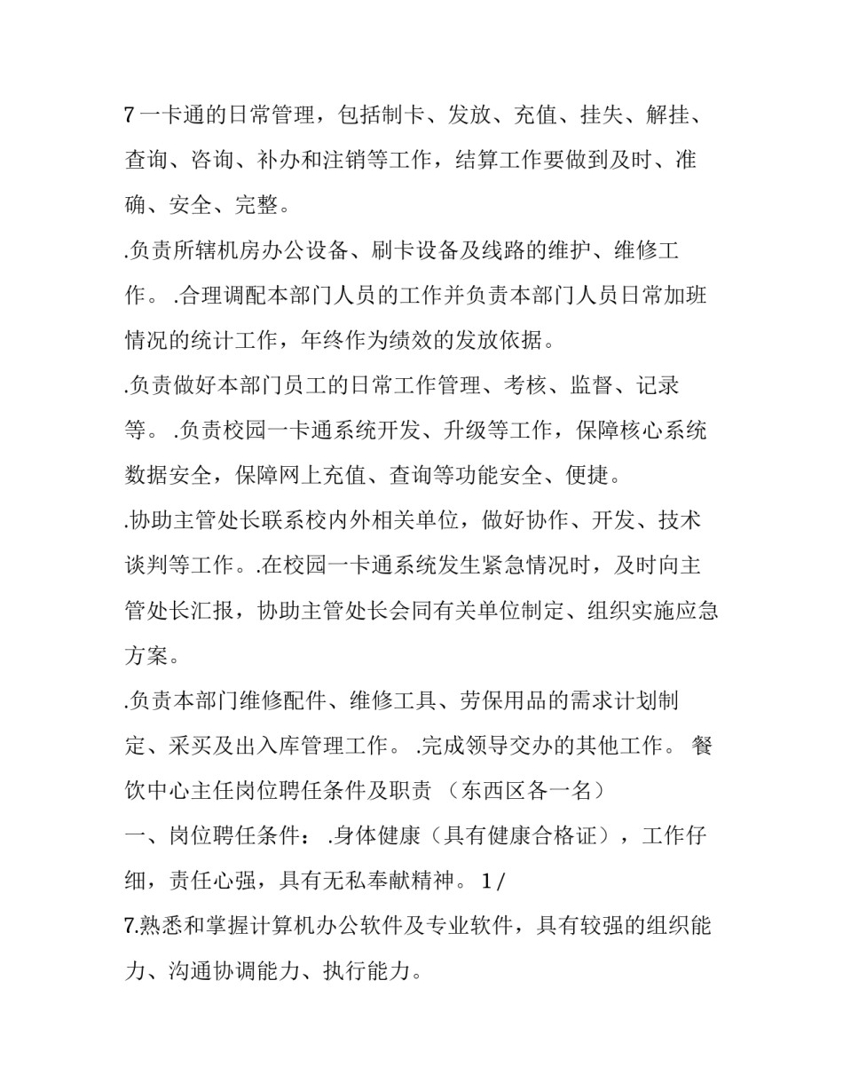 学院一卡通管理软件属于 大学一卡通管理员(三篇)_第3页