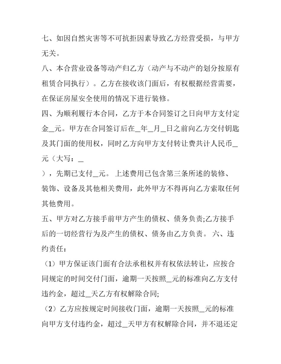 股份转让协议书 个人股份转让协议书(五篇)_第3页