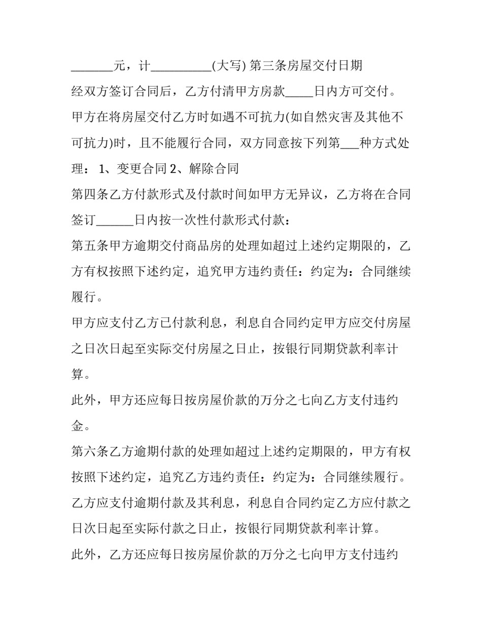 2023年新农村房屋买卖合同(二十三篇)_第3页