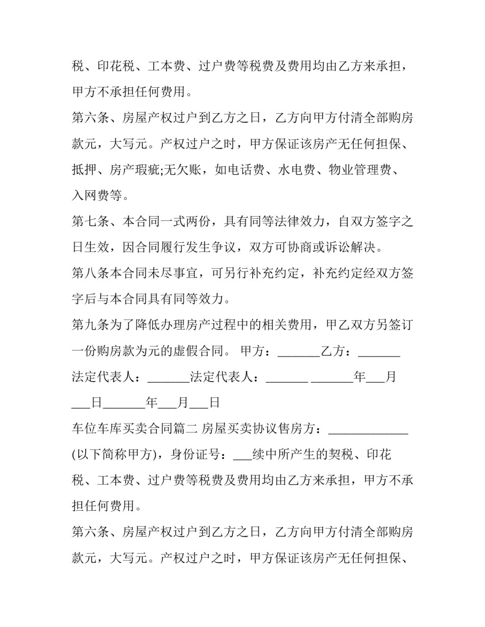 最新车位车库买卖合同(21篇)_第2页