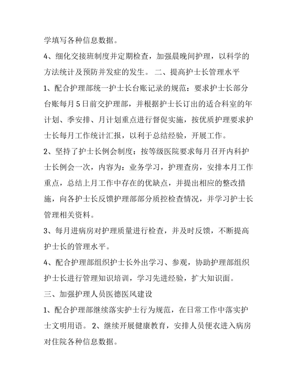 护士年度考核工作报告(十六篇)_第2页