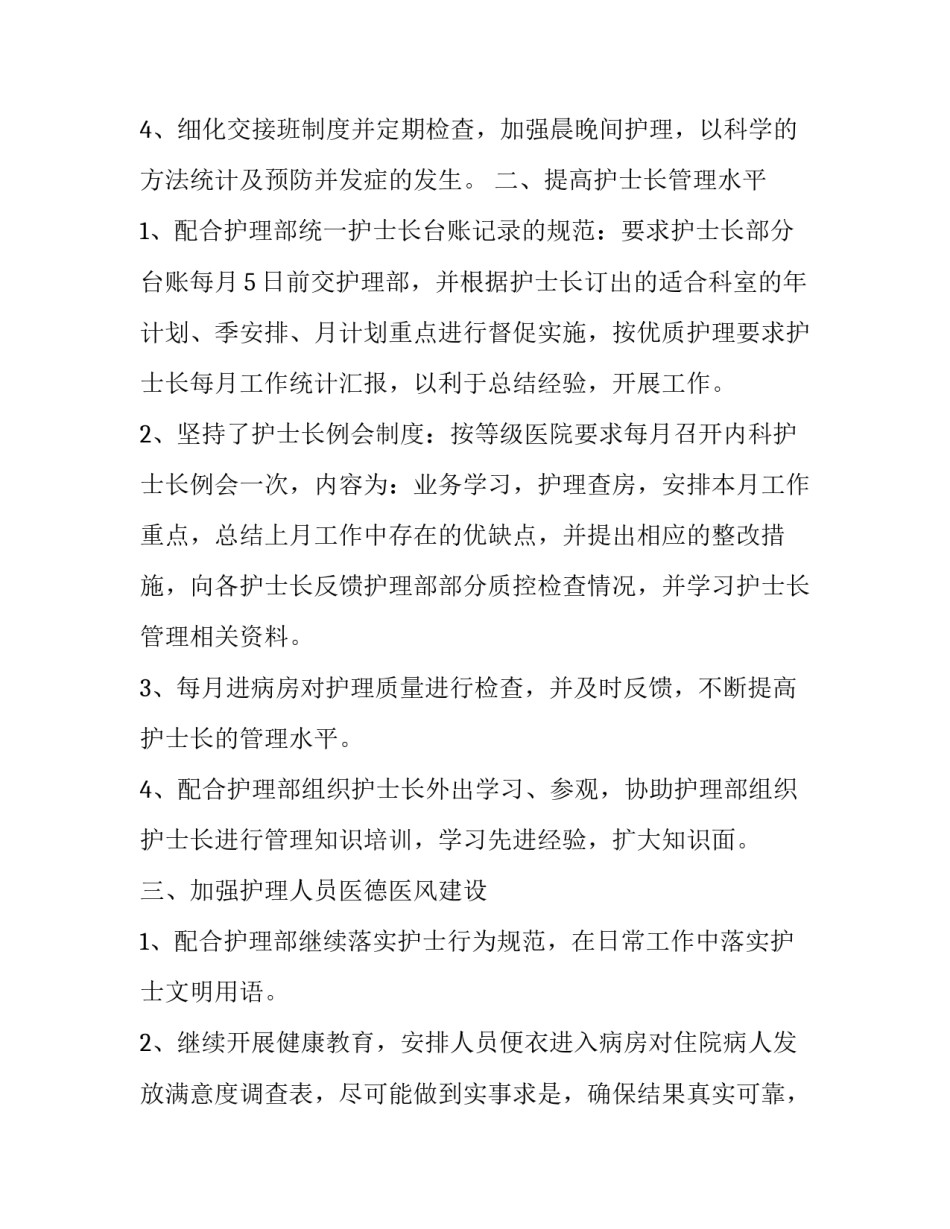 护士年度考核工作报告(十六篇)_第3页
