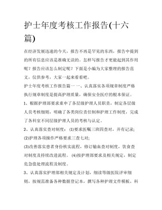 护士年度考核工作报告(十六篇)
