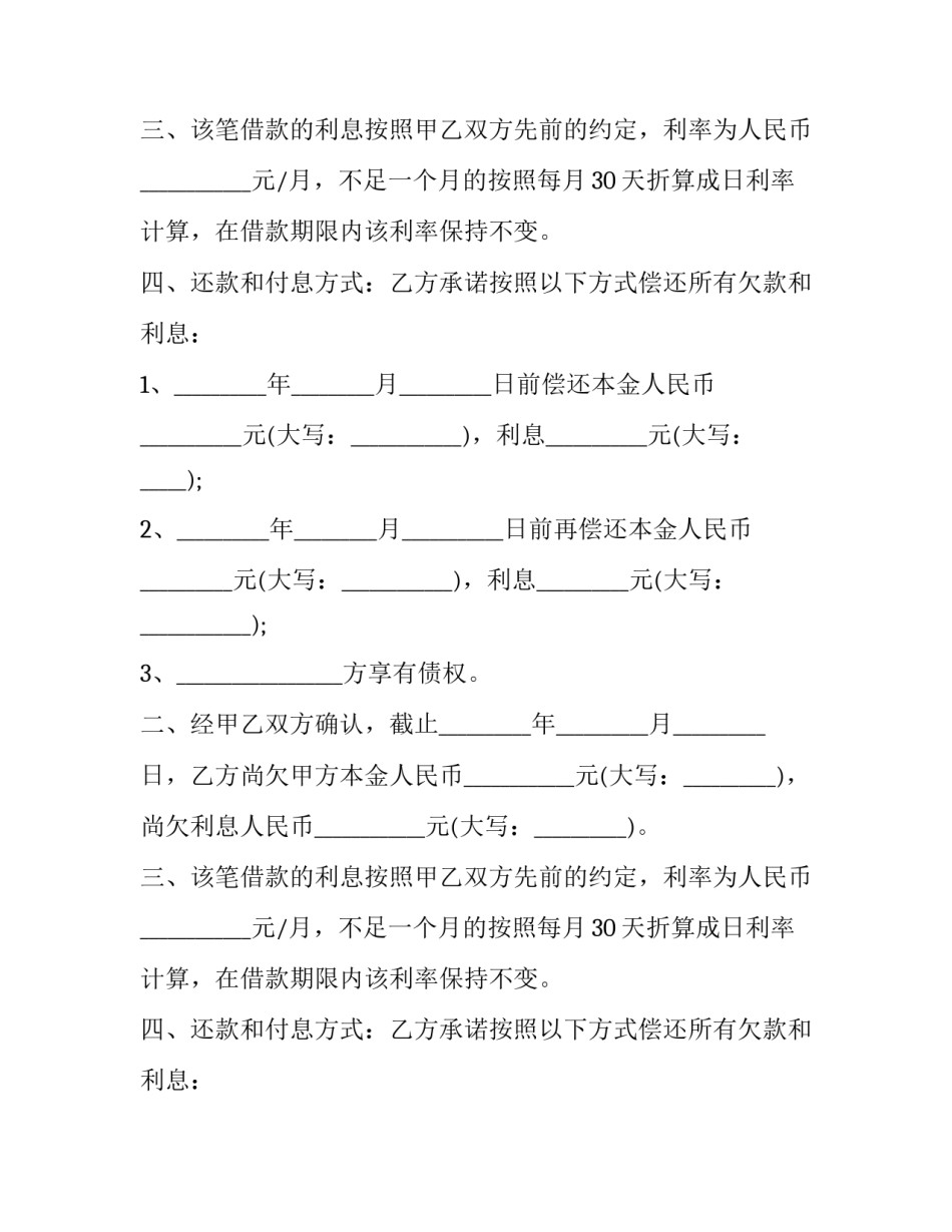 最新债权债务处理协议书(三篇)_第2页