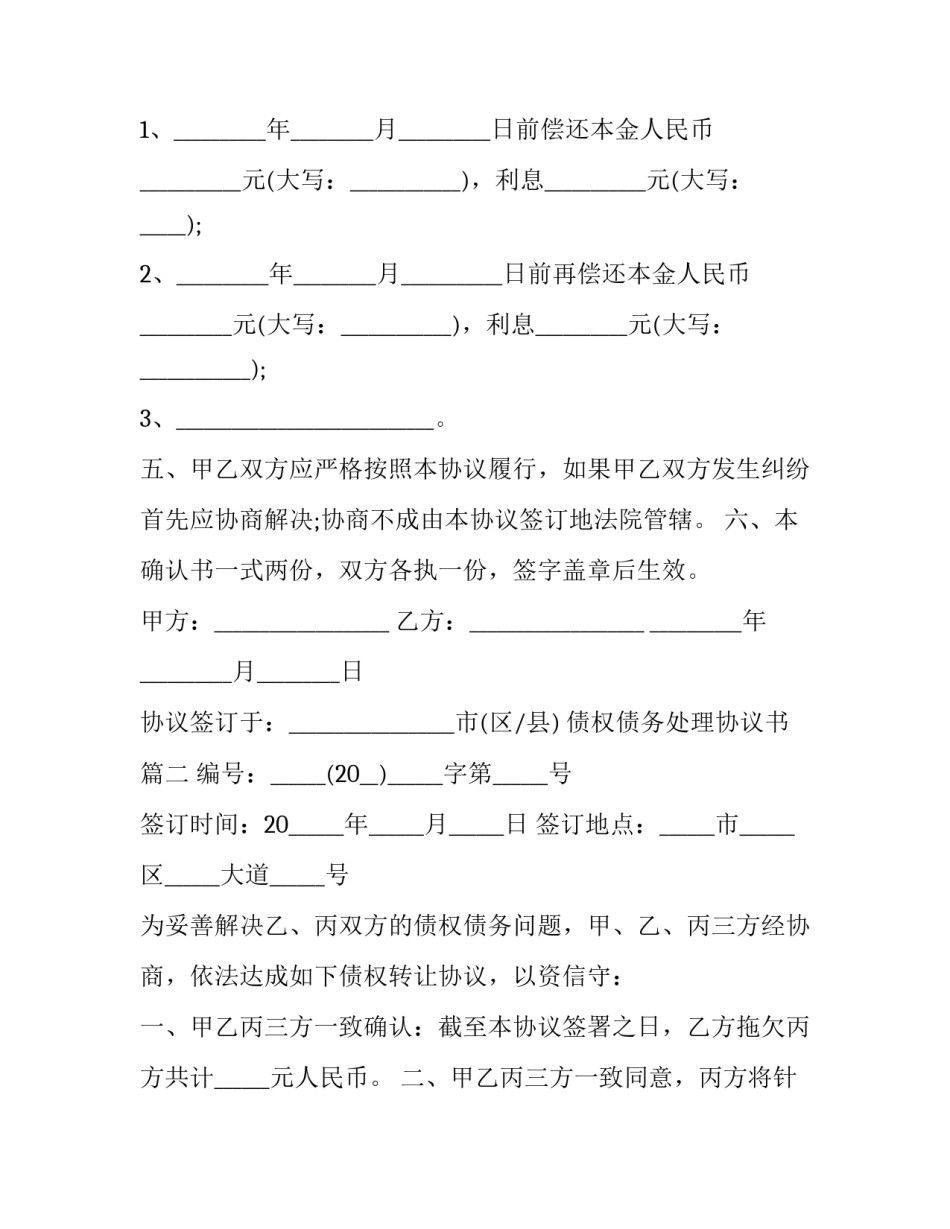 最新债权债务处理协议书(三篇)_第3页