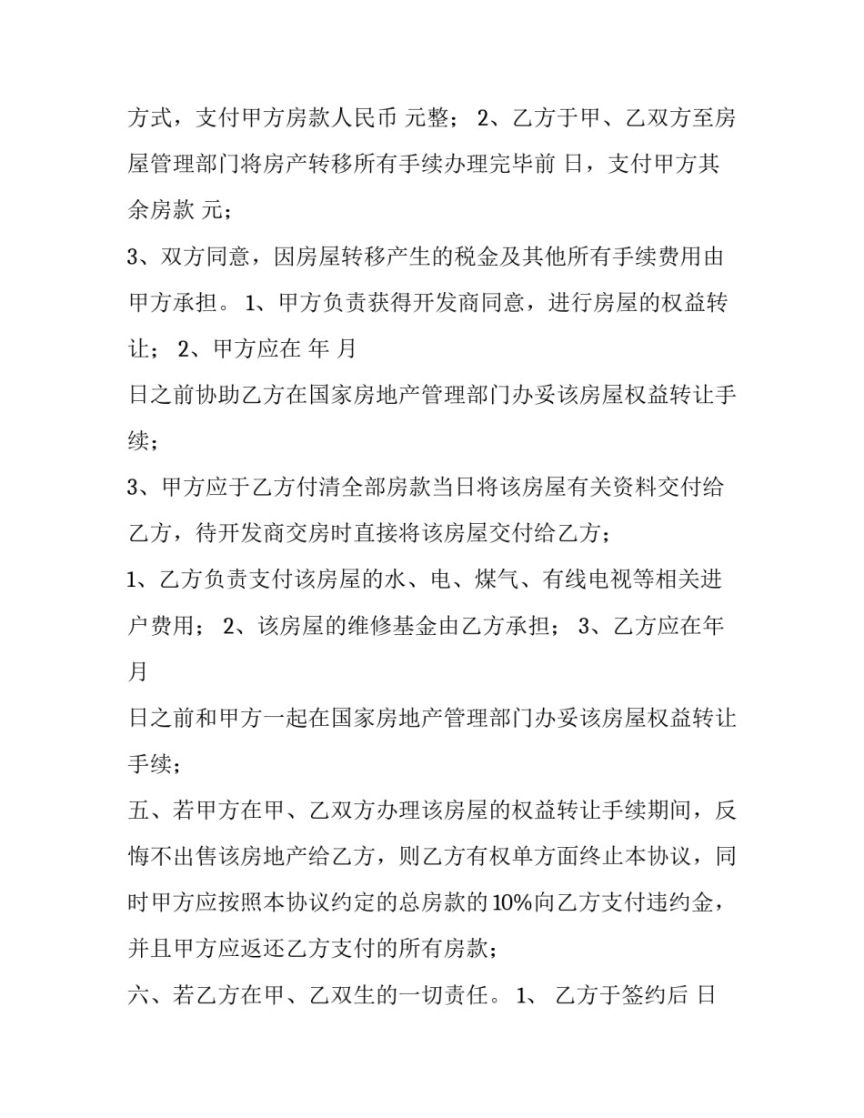 2023年房屋转让协议书(三篇)_第2页