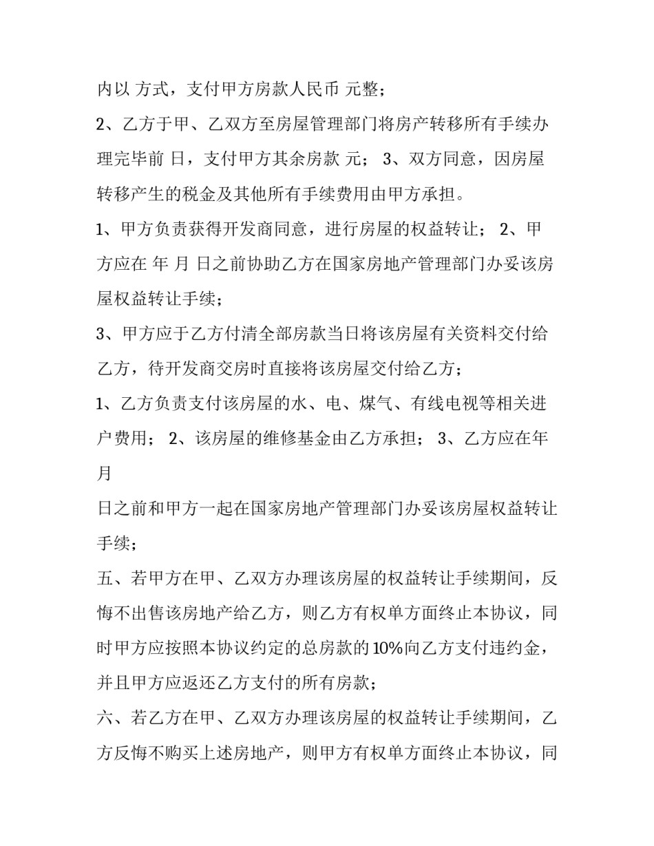 2023年房屋转让协议书(三篇)_第3页