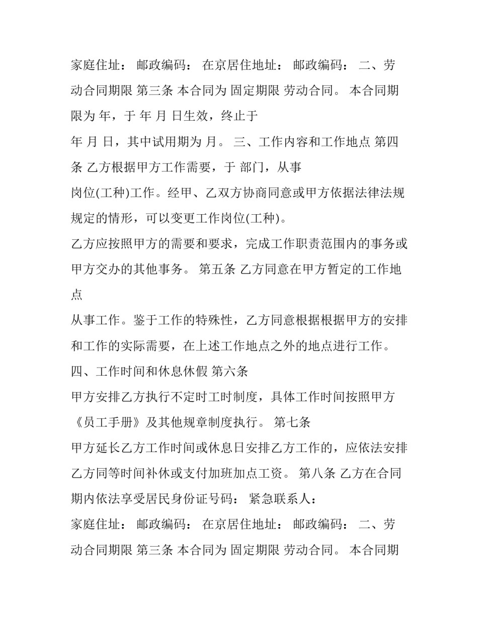 餐饮员工劳动合同解除 餐饮员工劳动合同续签(十二篇)_第2页