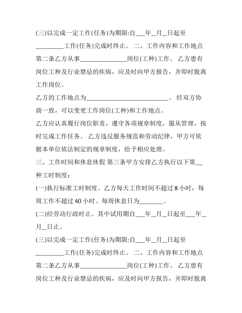 最新俱乐部 合同 和劳动合同 俱乐部和运动员受劳动合同法调整么(十九篇)_第2页