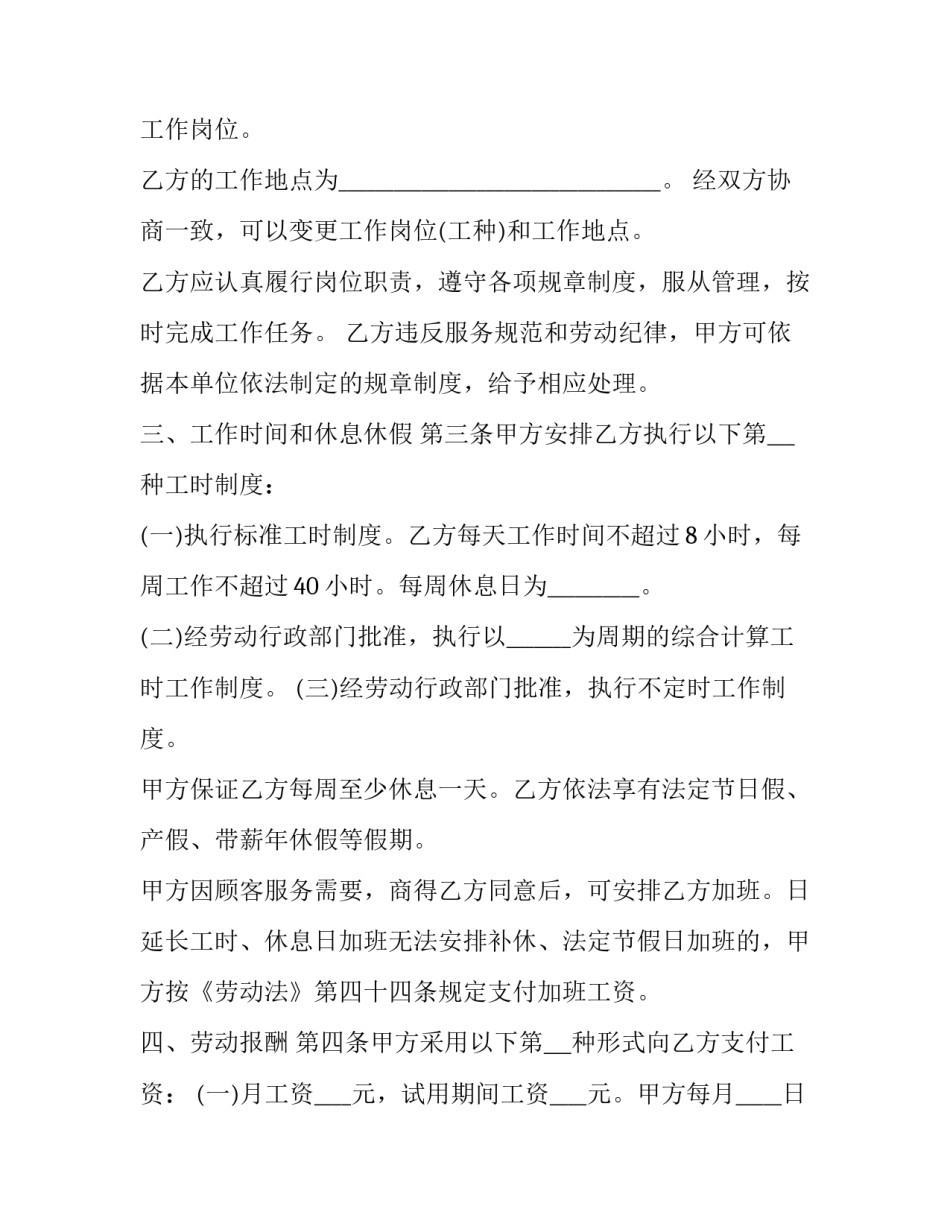 最新俱乐部 合同 和劳动合同 俱乐部和运动员受劳动合同法调整么(十九篇)_第3页