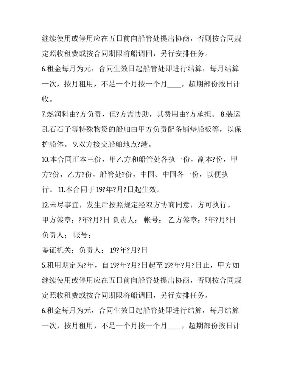最新租船合同(三篇)_第2页