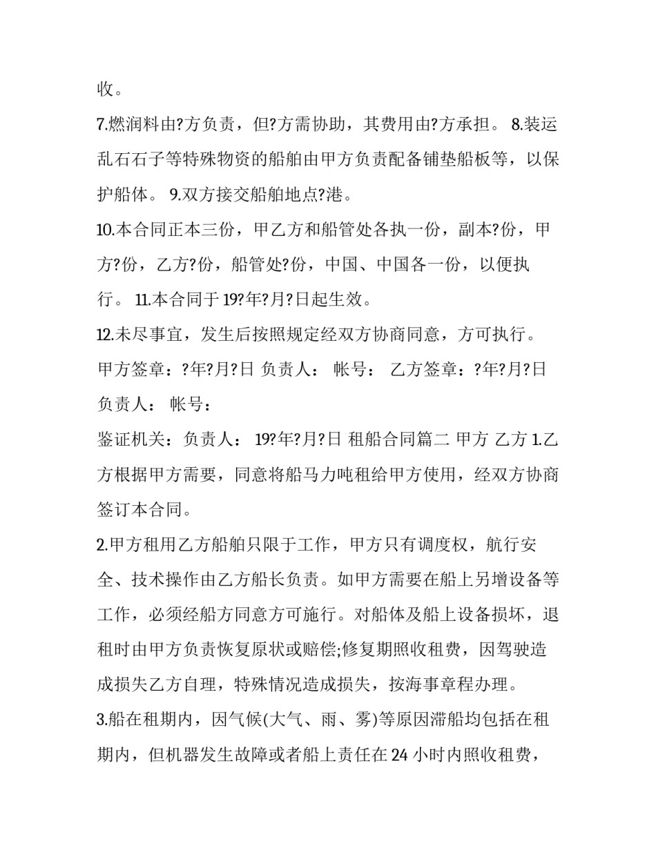 最新租船合同(三篇)_第3页