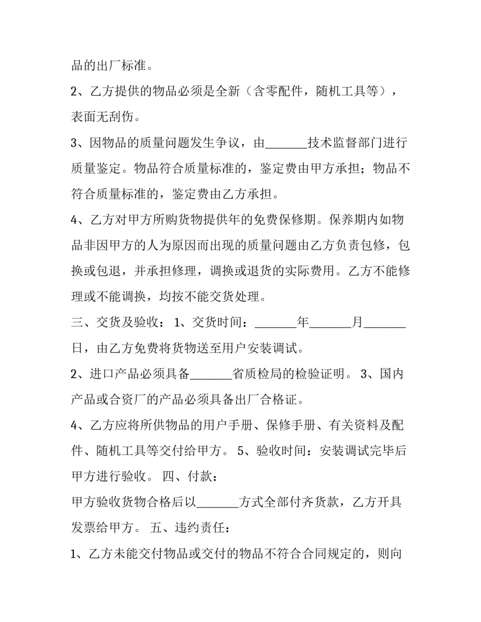 政府采购设备合同模板_第2页
