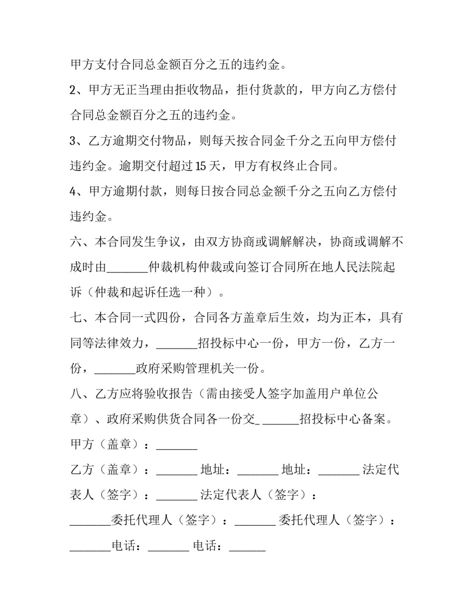 政府采购设备合同模板_第3页