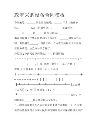 政府采购设备合同模板