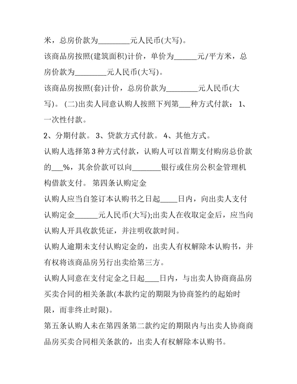 最新北京商品房购房合同 北京市购房认房又认贷(十九篇)_第3页