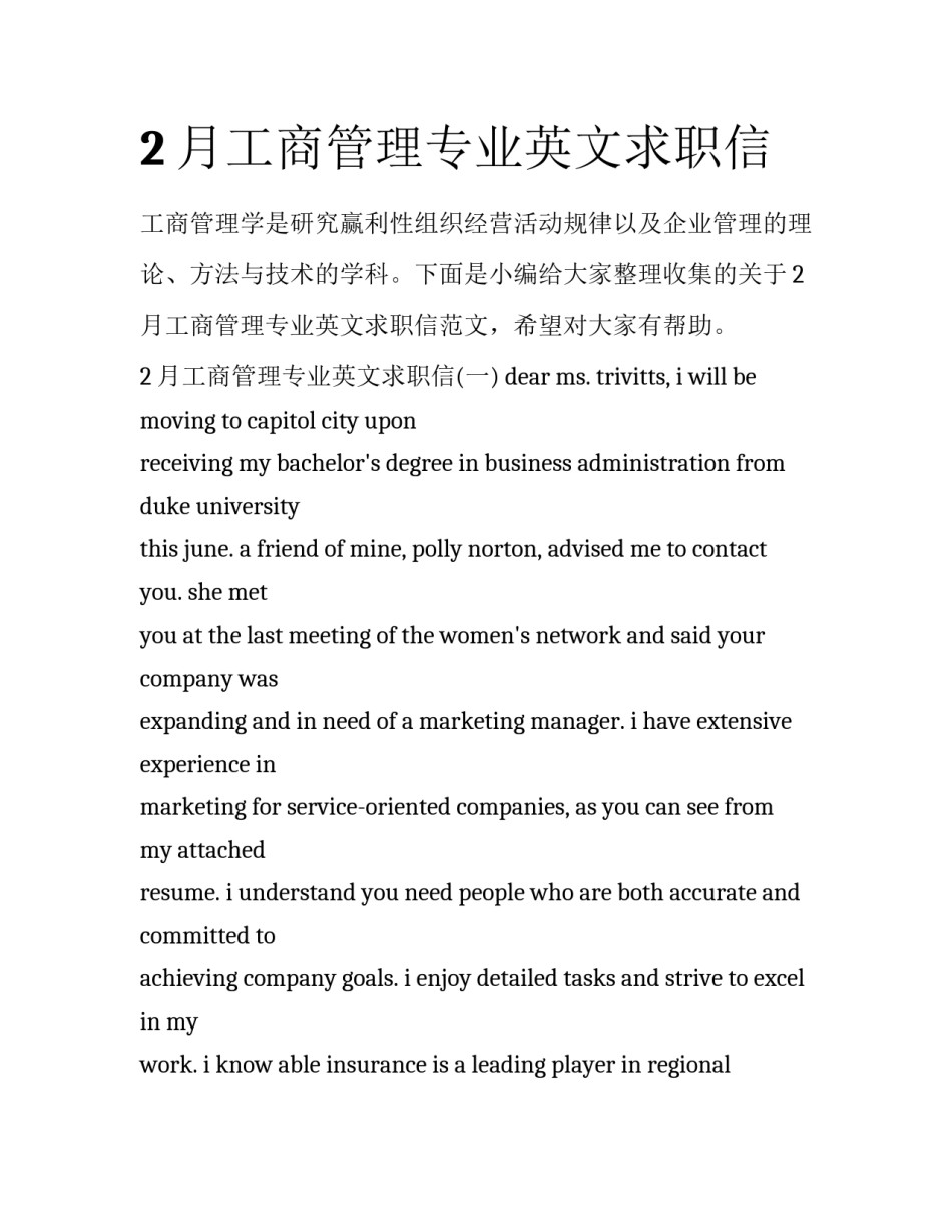 2月工商管理专业英文求职信_第1页