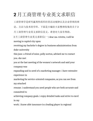 2月工商管理专业英文求职信