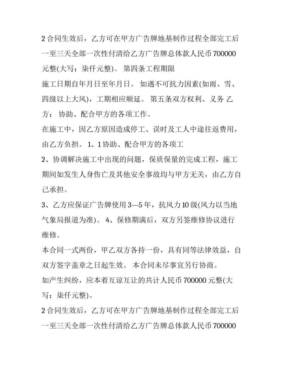 2023年制作安装合同书的软件 简单的安装合同(二十二篇)_第2页