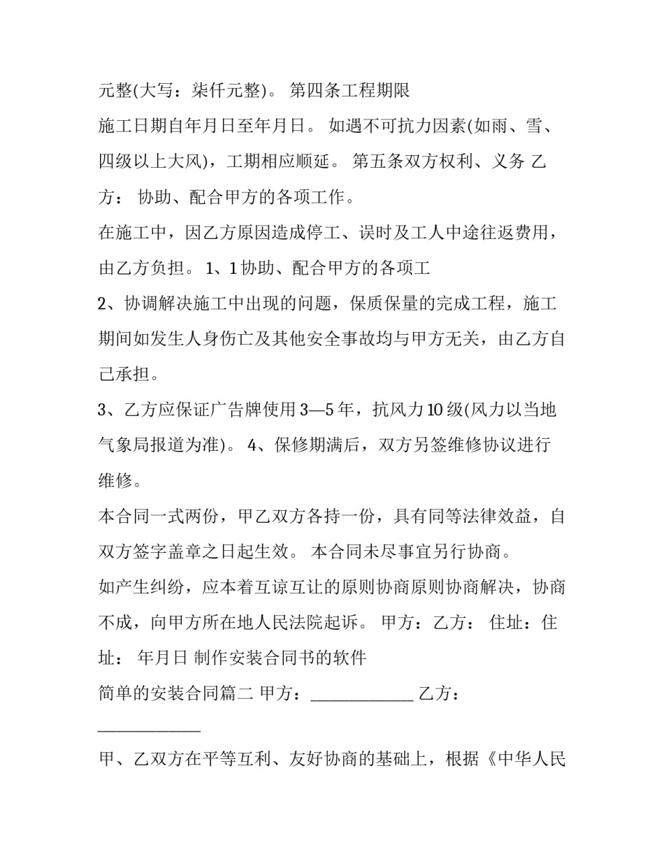 2023年制作安装合同书的软件 简单的安装合同(二十二篇)_第3页